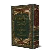 Explication du Kitâb at-Tawhîd [ar-Râjihî]/تيسير العزيز الحميد شرح كتاب التوحيد - الراجحي